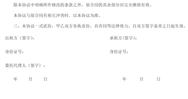 房屋租赁合同需要签个补充协议,具体格式