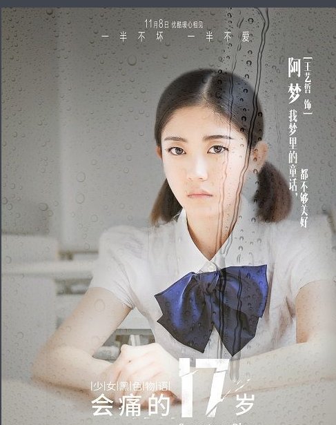 看影评人如何评价《会痛的十七岁》