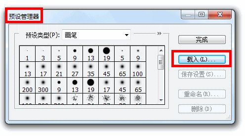 PS7.0能用的画笔软件下载