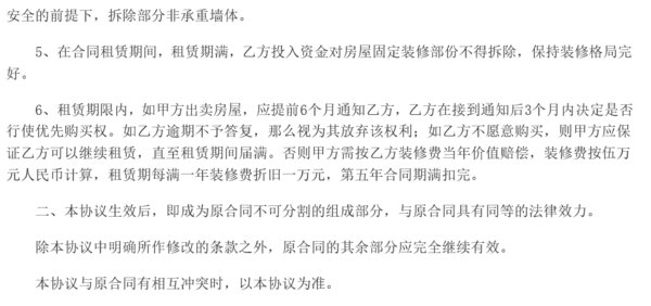 房屋租赁合同需要签个补充协议,具体格式