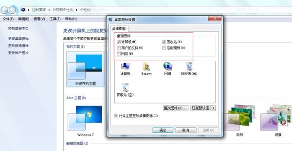 windows7桌面上的系统图标有哪些