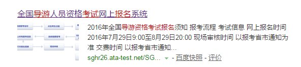 导游证报名去哪个网站？