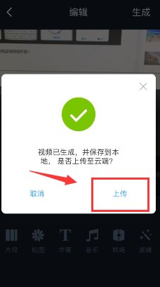 为什么用淘视频拍摄上传不了
