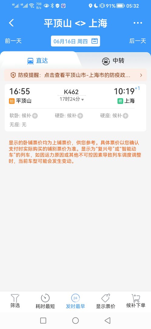 平顶山火车站到上海k462什么时候运行？