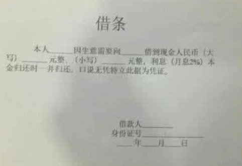 借款条该如何写？