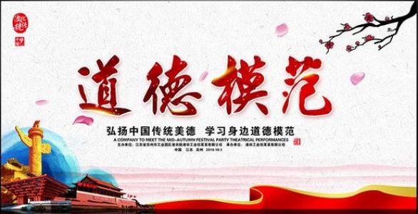 全国道德模范分哪五类