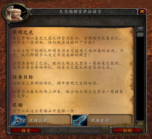 魔兽世界的“黎明之光”任务怎么做?