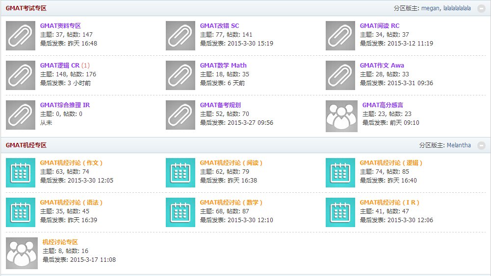 求GMAT机经论坛？哪里有？