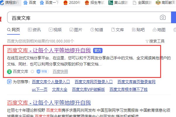 百度文库官网登录界面