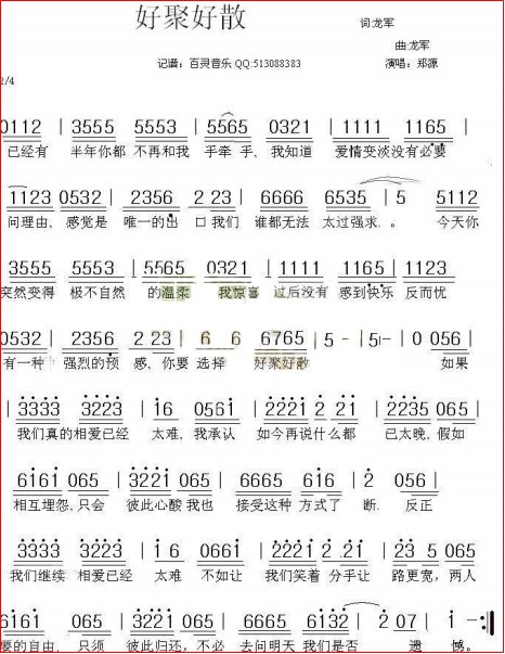 求《好聚好散》歌词!