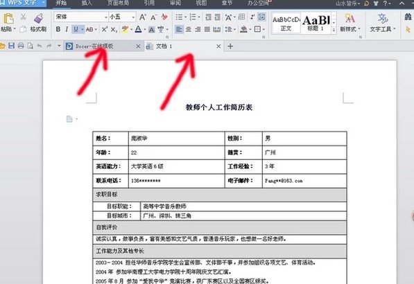 如何制作电子简历？