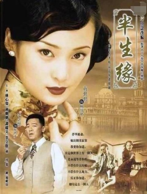 求：张爱玲《半生缘》简介？