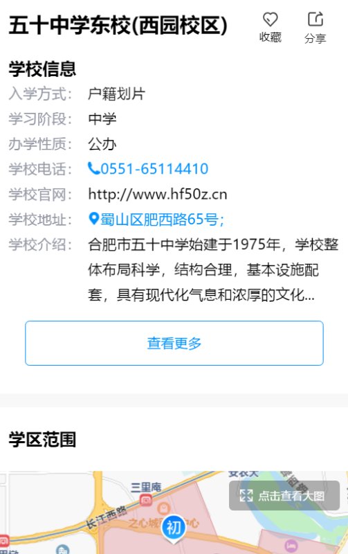 合肥50中校区分布