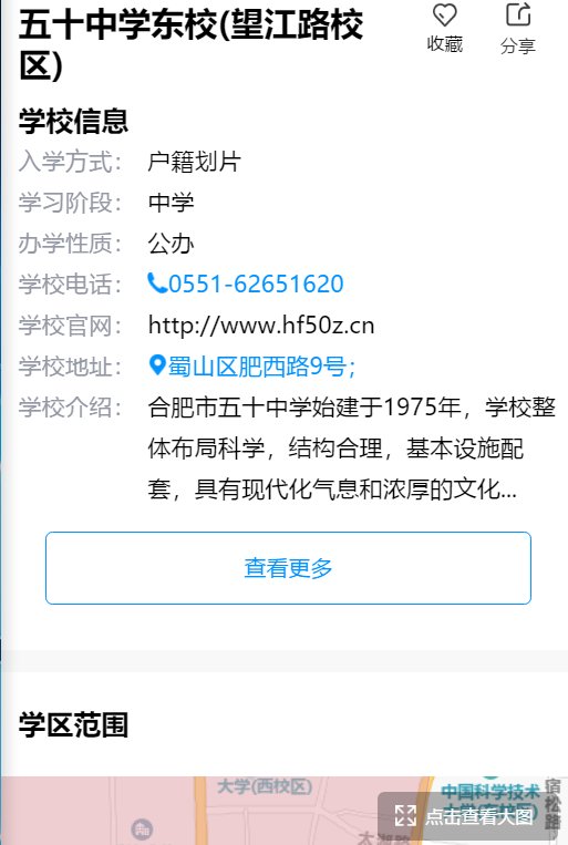 合肥50中校区分布