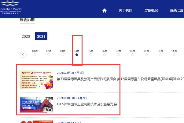 深圳国际会展中心2021年排期公示了吗?