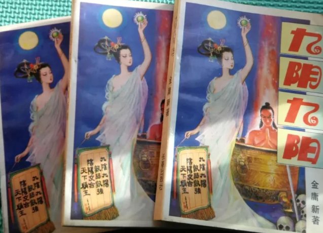 《九阴九阳》这部小说到底讲了一个怎样的故事?