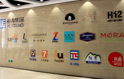 铂涛集团旗下品牌有哪些?