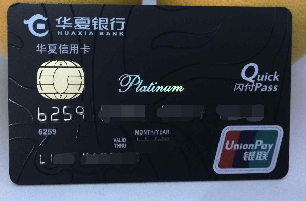 华夏银行信用卡怎么样