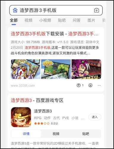 《造梦西游3》手机版在哪里下载？