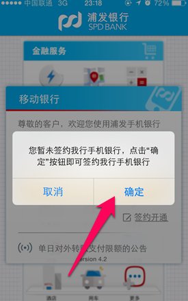 浦发银行的手机银行客户端如何开通？