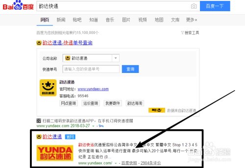 怎样查询韵达快递物流信息