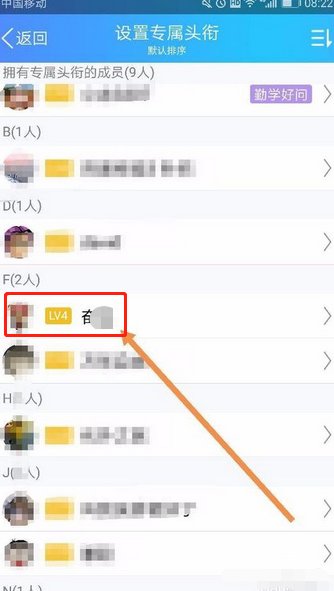 qq群专属头衔是什么意思?
