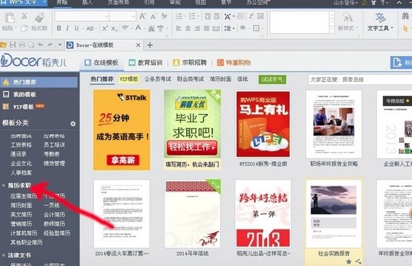 如何制作电子简历？