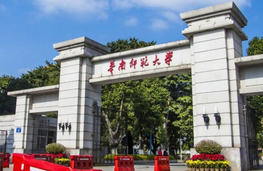 广东省前十名大学