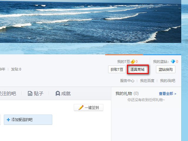 百度贴吧怎么充会员?