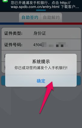 浦发银行的手机银行客户端如何开通？