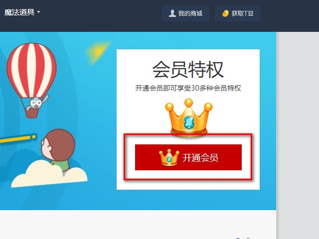 百度贴吧怎么充会员?