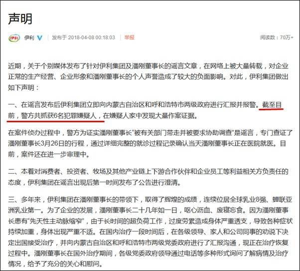 诽谤伊利被刑拘的人是谁?