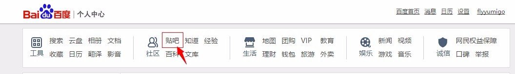 百度贴吧如何创建一个自己的吧群