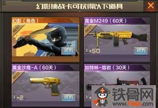 穿越火线手游幻影道具卡怎么获得