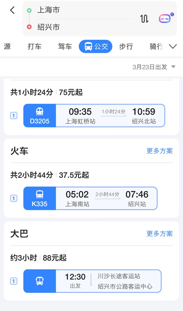 上海去绍兴怎么走？