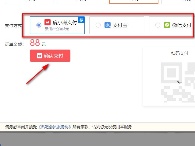 百度贴吧怎么充会员?