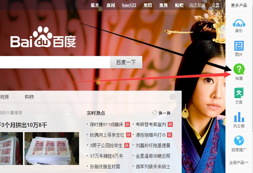 怎么在百度上答题啊