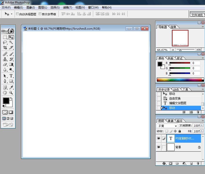 PS7.0能用的画笔软件下载