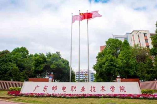 广州邮电大学是专科还是本科？