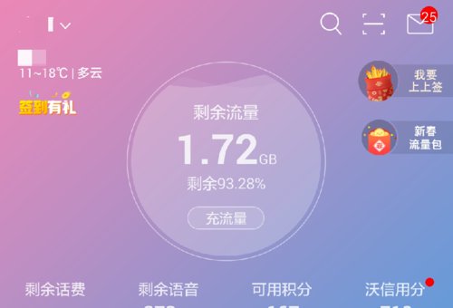 中国联通话费如何查询？