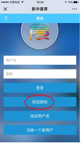 登录新华美育时 上面说登录名或密码错误 怎么办?