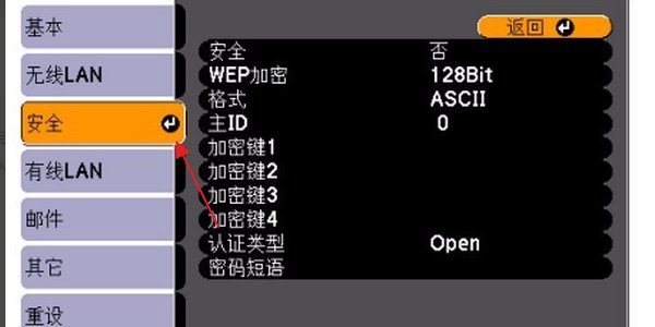 爱普生系列投影机wifi功能怎么用