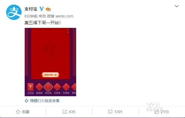 支付宝今年五福什么时候开始