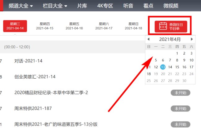 cctv1在线节目表怎么观看？