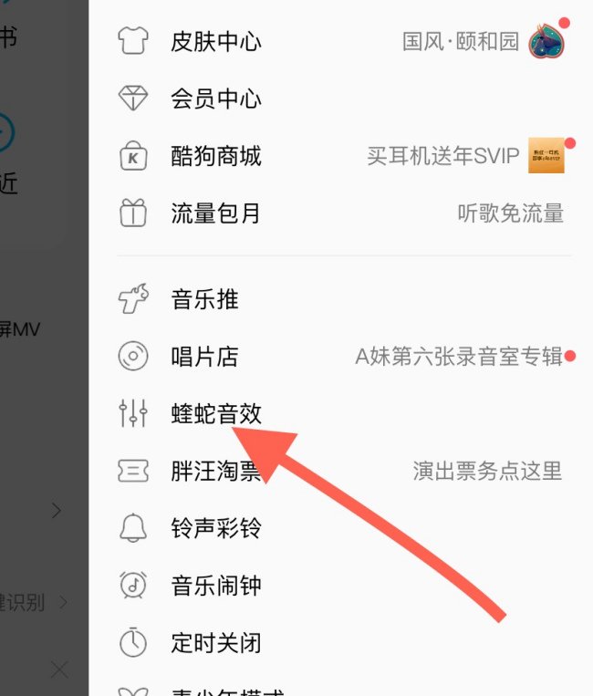 如何关闭酷狗耳机模式