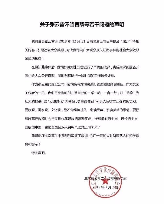 张云雷三号被暂停工作,六号就高调演出,这次是不是打脸郭德纲?