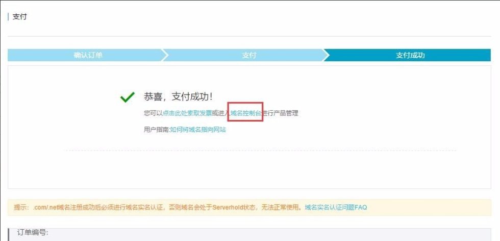 中国顶级域名注册商有哪几个？