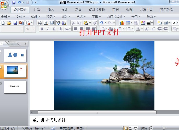 PPT怎么添加背景音乐？