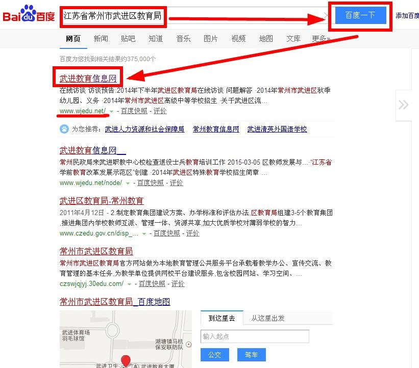 江苏省常州市武进区教育局网站是什么