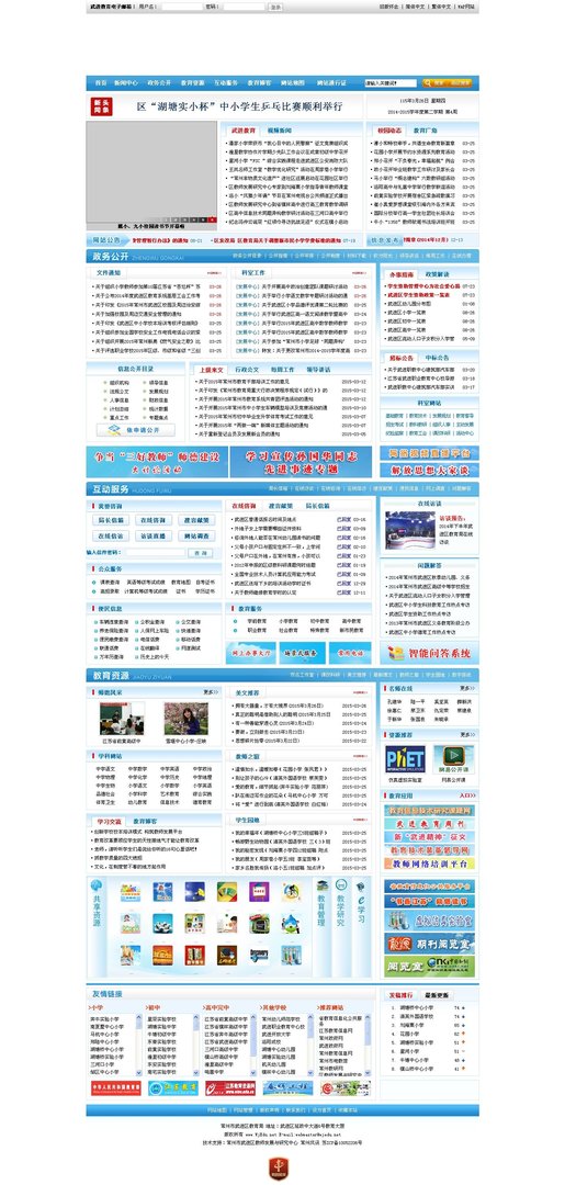 江苏省常州市武进区教育局网站是什么